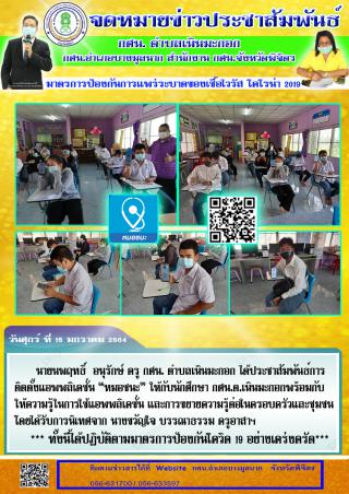 5. การประชาสัมพันธ์การใช้แอพพลิเคชั่น “หมอชนะ”