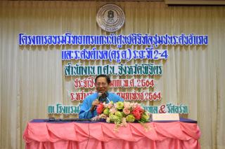 2. สถานศึกษาเข้าร่วมโครงการอบรมวิทยากรแกนนำ ศูนย์ดิจิทัลชุมชนระดับอำเภอและระดับตำบล (ครู ค.)
